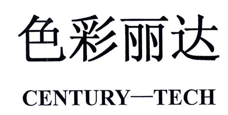 色彩丽达;CENTURY-TECH