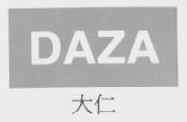 DAZA    大仁