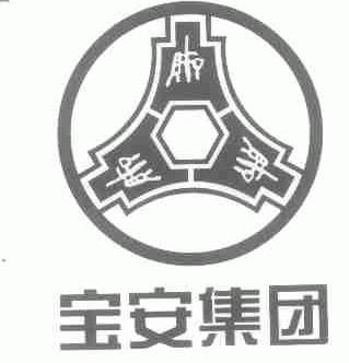 宝安
