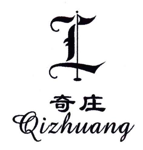 奇庄