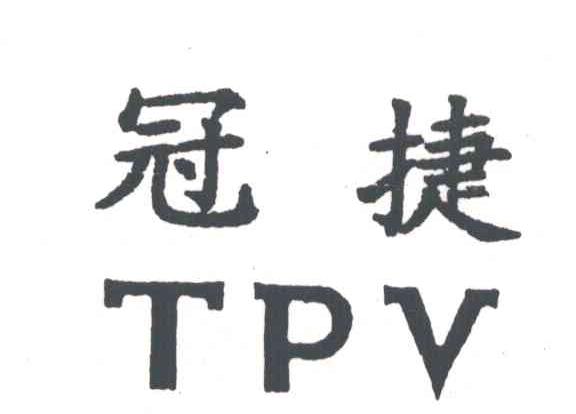 冠捷