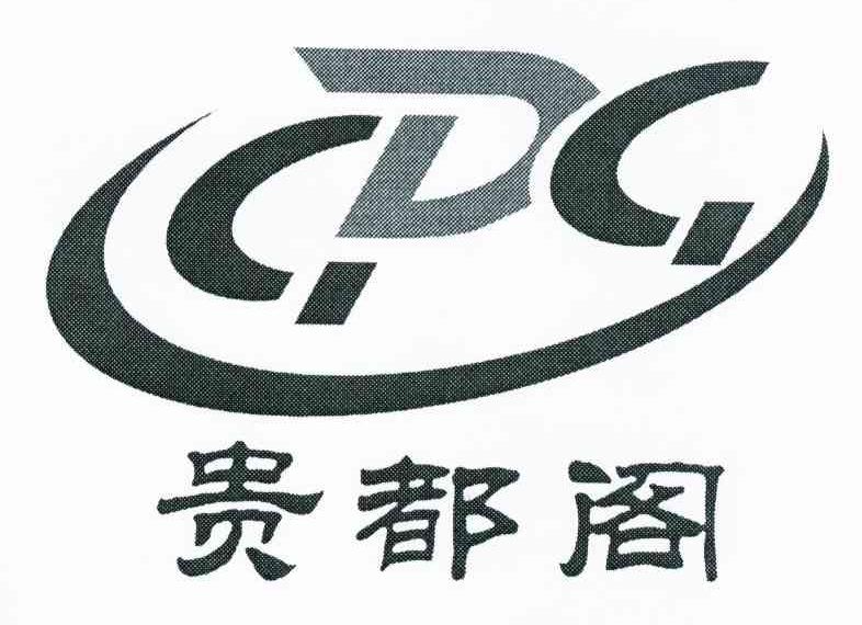 贵都阁 GDG