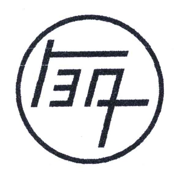 图形