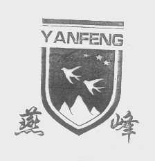 燕峰