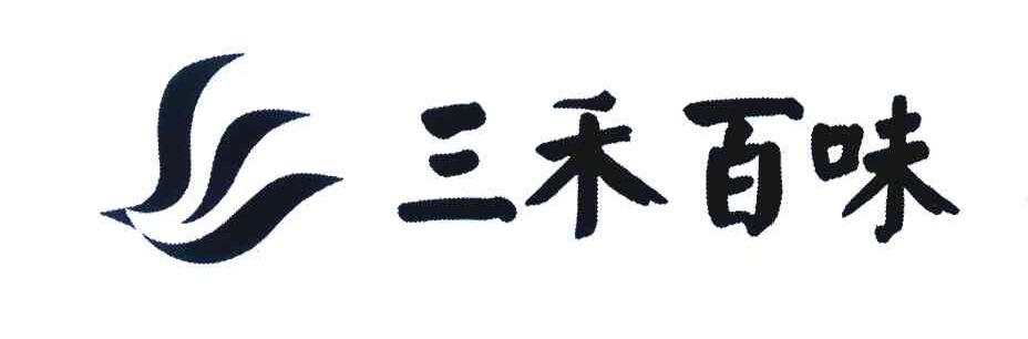 三禾百味