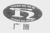 广博   GUANG BO JIA SI