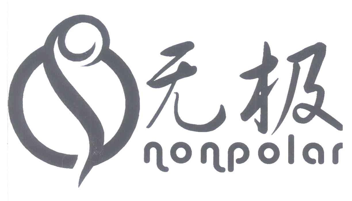 无极;NONPOLAR