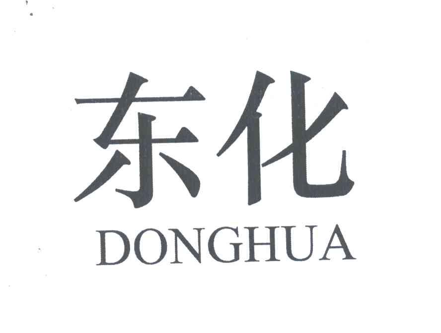 东化