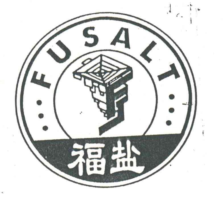 FUSALT;福盐