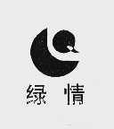 绿情
