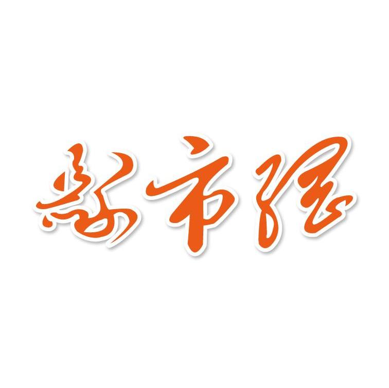 县市网