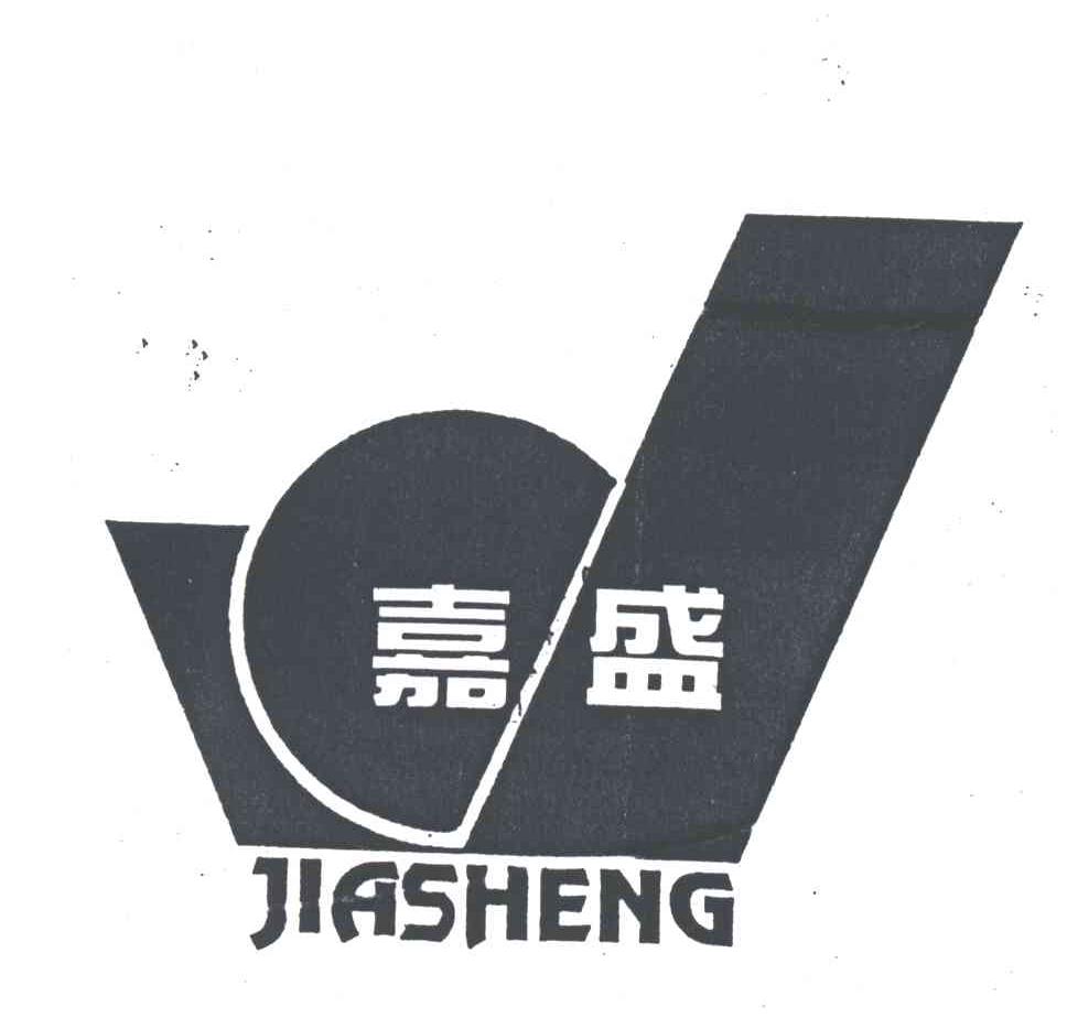 嘉盛