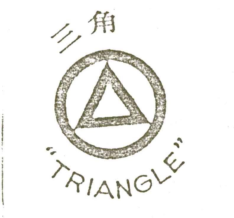 三角及图