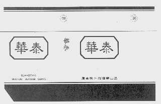 华泰