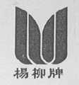 杨柳