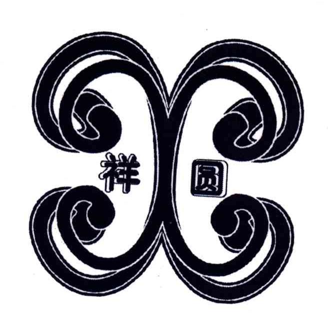 祥圆