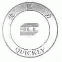 快可力;QUICKLY;SLL