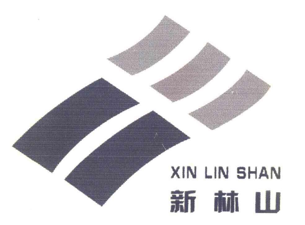 新林山