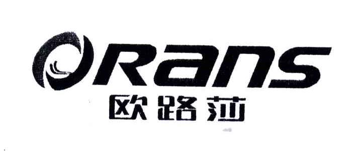 欧路莎;ORANS