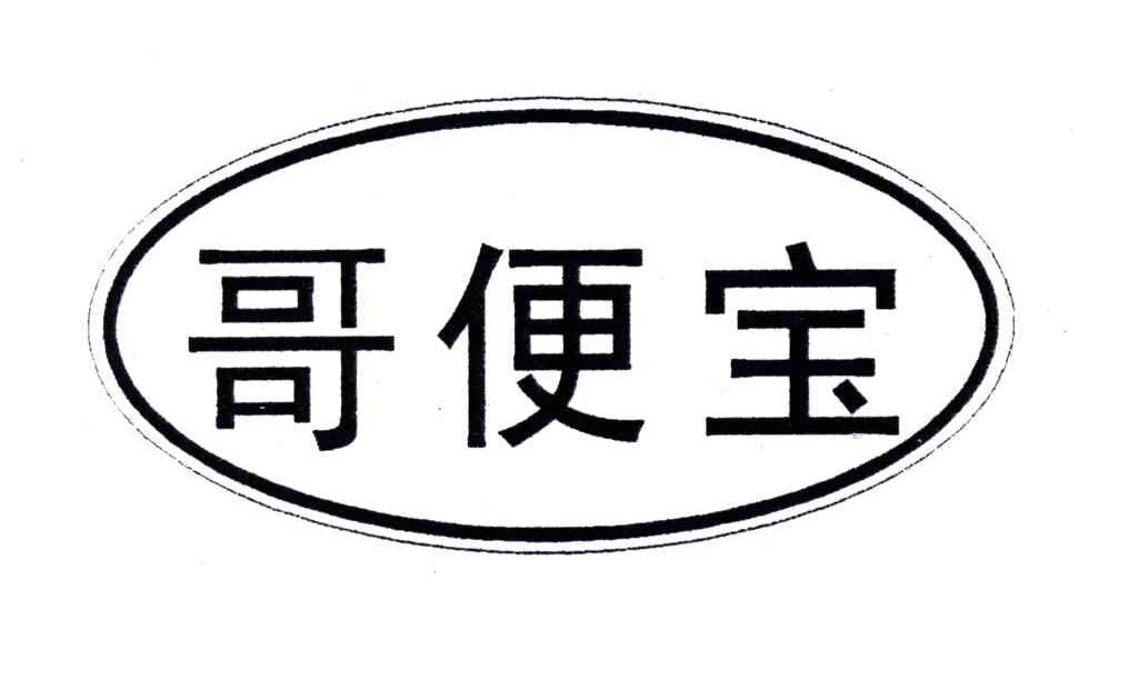 哥便宝