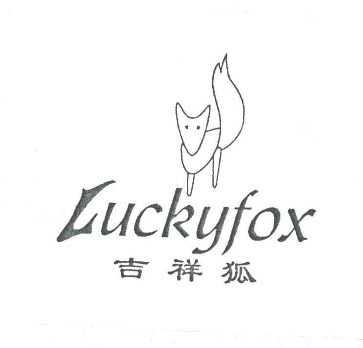 吉祥狐;LUCKYFOX