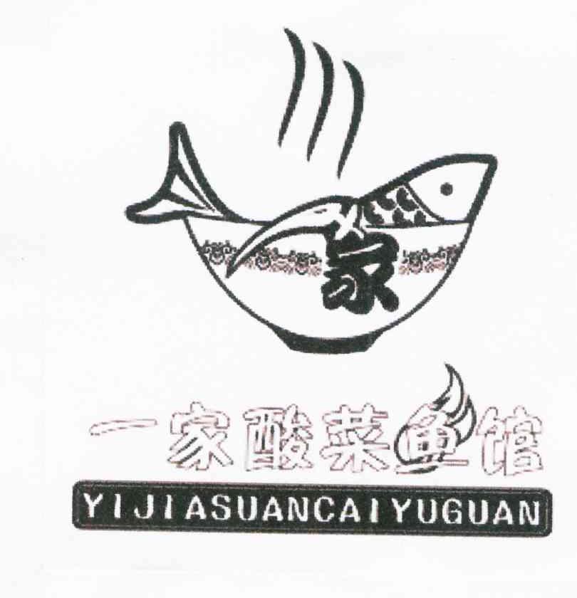 一家酸菜鱼馆;家