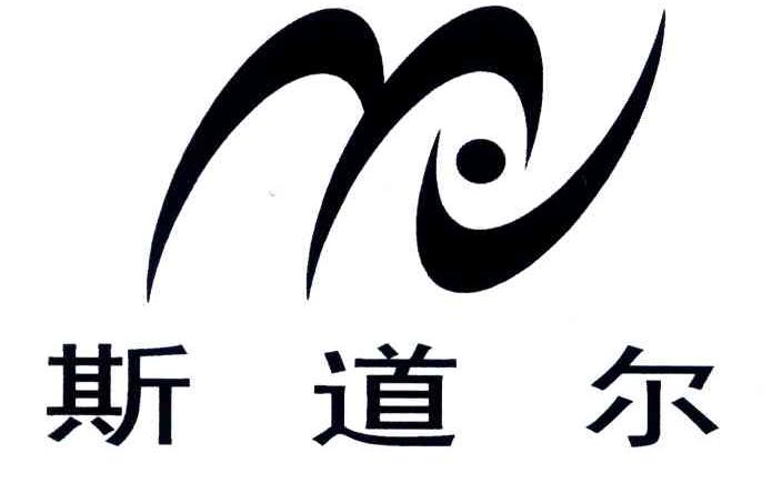 斯道尔