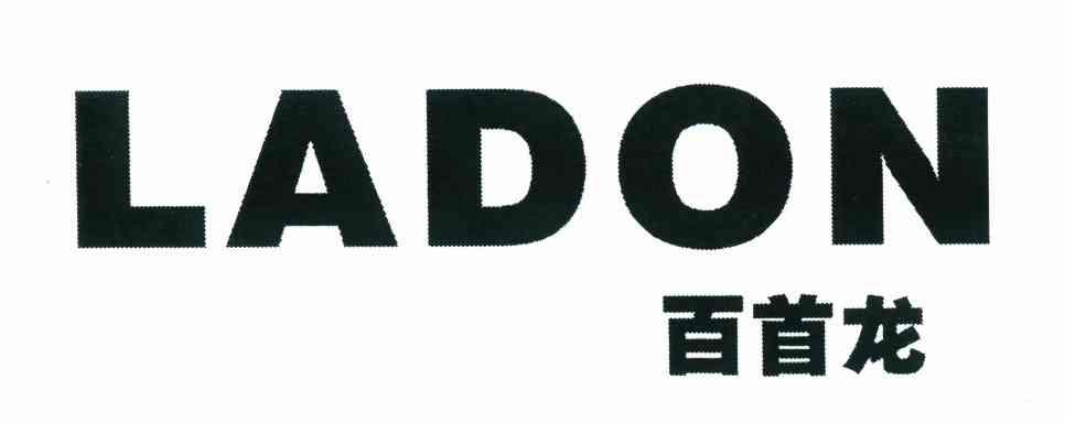 百首龙 LADON