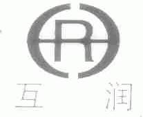互润