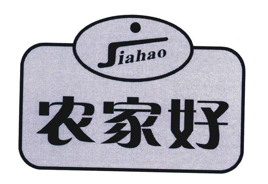 农家好 JIAHAO