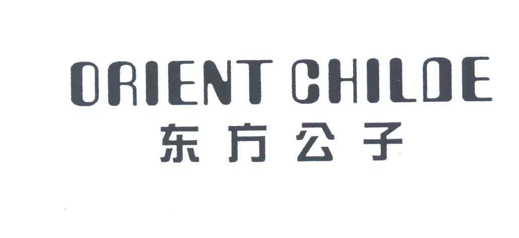 东方公子