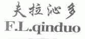 夫拉沁多;F.L.QIN DUO