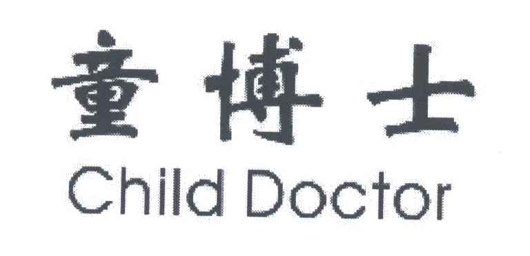 童博士;CHILD DOCTOR