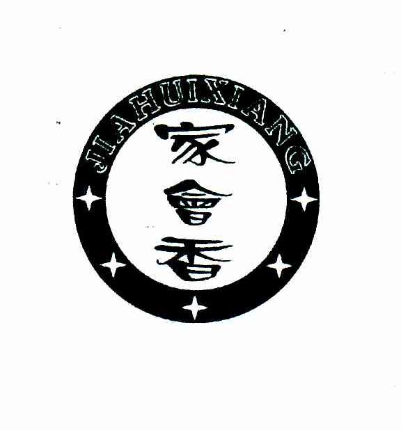 家会香