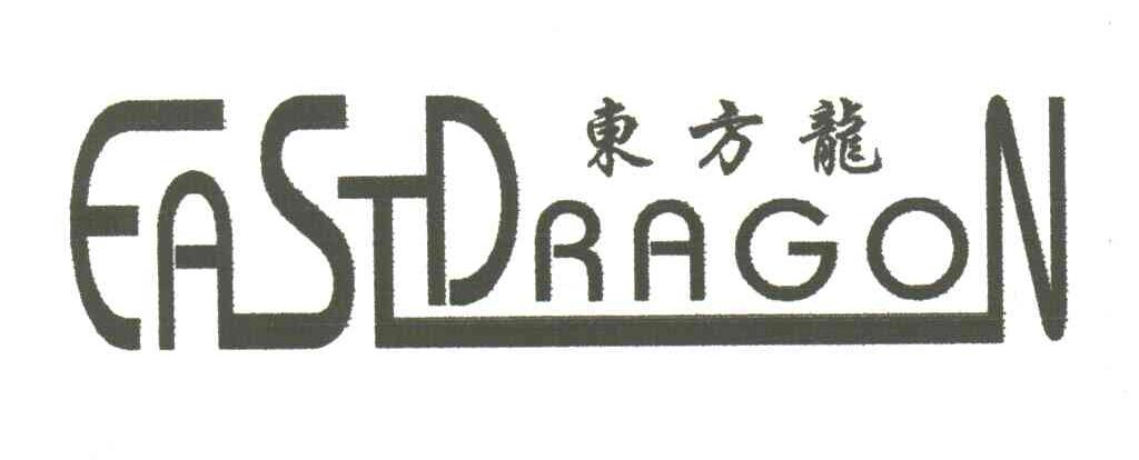 东方龙;EASTDRAGON