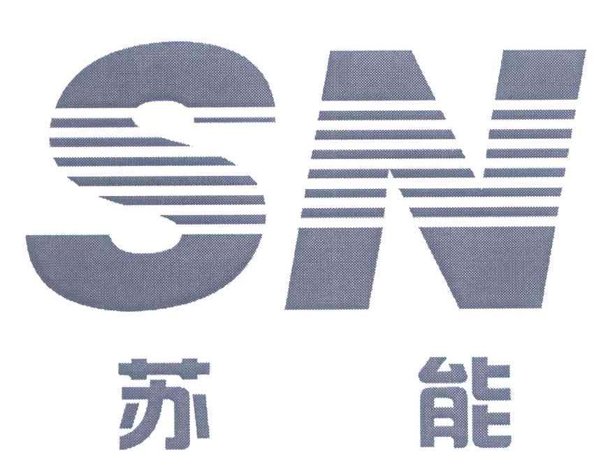 苏能 SN