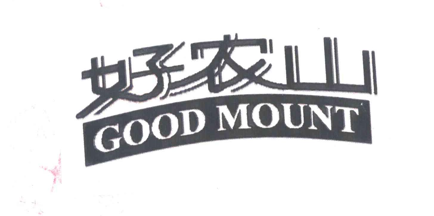 好农山