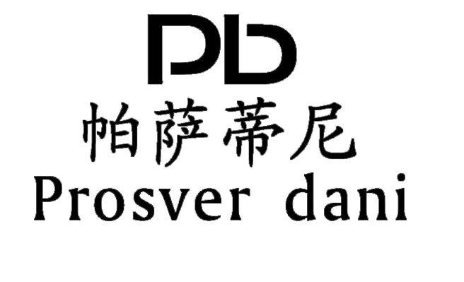 帕萨蒂尼 PROSVER DANI PD