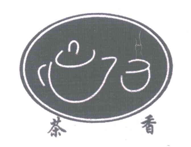 茶香