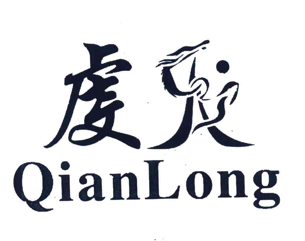 虔龙