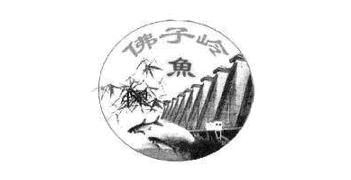佛子岭鱼