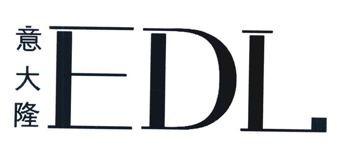 意大隆 EDL