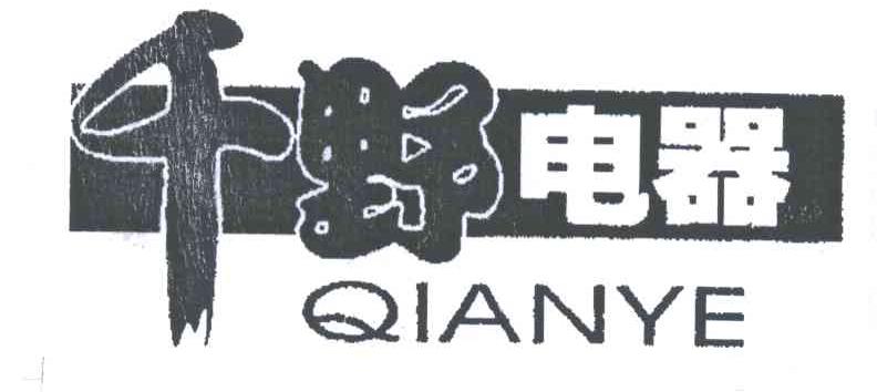 千野电器;QIAN YE