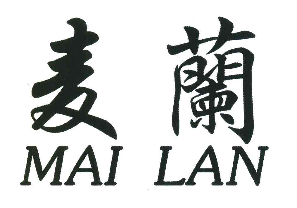 麦兰