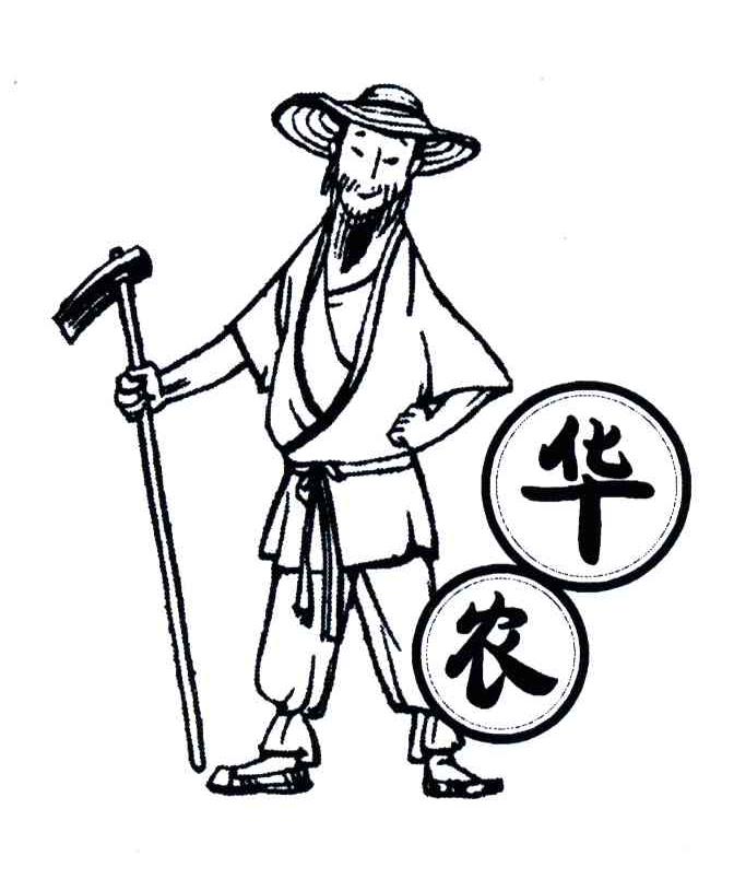 华农