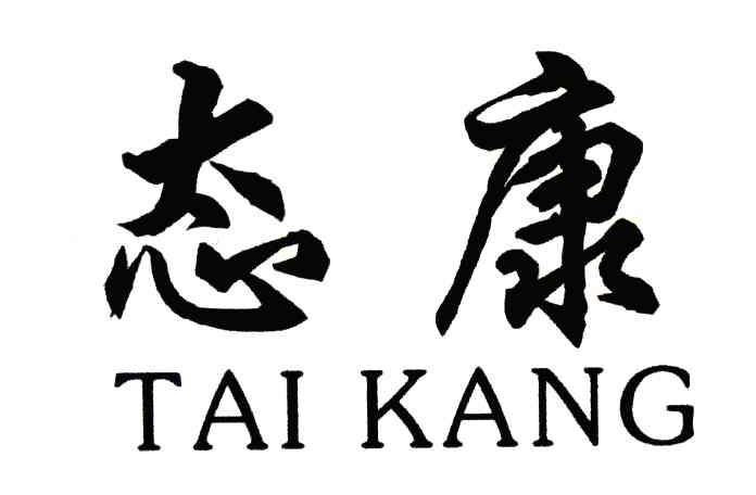 态康