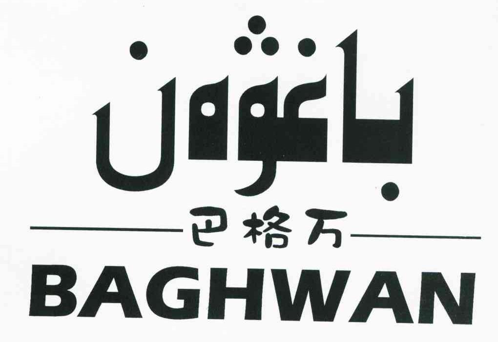 巴格万;BAGHWAN