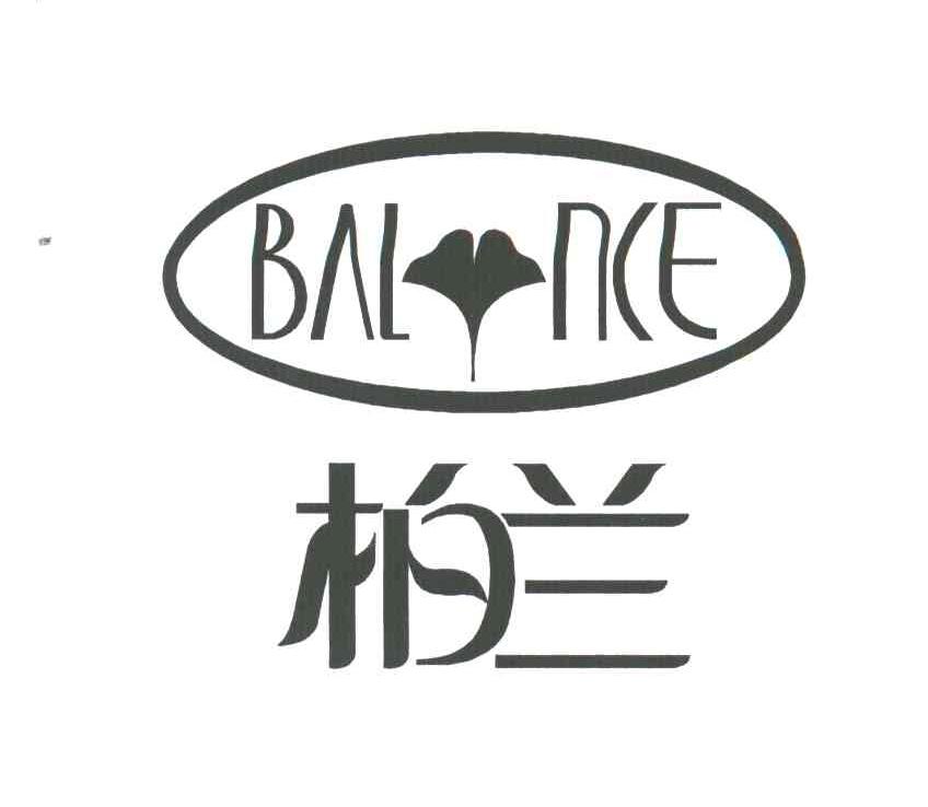 柏兰;BALNCE