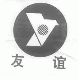 友谊
