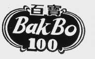 百宝 BAKBO 100